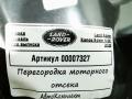 перегородка Land Rover Range Rover 4 поколение [рестайлинг] 2020, 4.4 л., дизель, АКПП, внедорожник 5 дв., HPLA-015A55-AB - фото №5