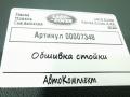 обшивка стойки Land Rover Range Rover 4 поколение [рестайлинг] 2020, 4.4 л., дизель, АКПП, внедорожник 5 дв., CPLA-243A52-B - фото №6