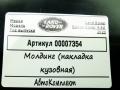 молдинг крыла Land Rover Range Rover 4 поколение [рестайлинг] 2020, 4.4 л., дизель, АКПП, внедорожник 5 дв., CK52-29148-AJ - фото №4