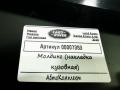молдинг крыла Land Rover Range Rover 4 поколение [рестайлинг] 2020, 4.4 л., дизель, АКПП, внедорожник 5 дв., CK52-29149-AJ - фото №4
