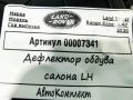 дефлектор обдува салона Land Rover Range Rover 4 поколение [рестайлинг] 2020, 4.4 л., дизель, АКПП, внедорожник 5 дв., CK52-046B31-AD - фото №4