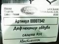 дефлектор обдува салона Land Rover Range Rover 4 поколение [рестайлинг] 2020, 4.4 л., дизель, АКПП, внедорожник 5 дв., DK62-046B30-AC - фото №4