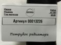 патрубок радиатора Volvo XC90 2 поколение [рестайлинг] 2019, 2.0 л., дизель, 31474845 - фото №4