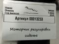 моторчик регулировки сиденья Jaguar F-Pace 1 поколение 2020, 3.0 л., дизель, полный привод, HK83600C73AB - фото №3