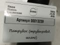 патрубок (трубопровод, шланг) Volvo XC90 2 поколение [рестайлинг] 2019, 2.0 л., дизель, 31368325 - фото №7