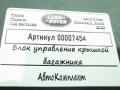блок управления крышкой багажника Land Rover Discovery Sport 1 поколение [рестайлинг] 2020, 2.0 л., гибрид, АКПП, внедорожник 5 дв., LK72-14B673-AC - фото №4