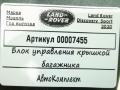 блок управления крышкой багажника Land Rover Discovery Sport 1 поколение [рестайлинг] 2020, 2.0 л., гибрид, АКПП, внедорожник 5 дв., FK72-17509-AA - фото №4