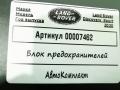 блок предохранителей Land Rover Discovery Sport 1 поколение [рестайлинг] 2020, 2.0 л., гибрид, АКПП, внедорожник 5 дв., K8D2-14N030-AD - фото №3