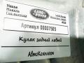 кулак задний левый Land Rover Discovery Sport 1 поколение [рестайлинг] 2020, 2.0 л., гибрид, АКПП, внедорожник 5 дв., K8D25A969CA - фото №9