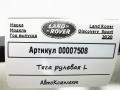 тяга рулевая Land Rover Discovery Sport 1 поколение [рестайлинг] 2020, 2.0 л., гибрид, АКПП, внедорожник 5 дв. - фото №5