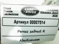 рычаг задний правый Land Rover Discovery Sport 1 поколение [рестайлинг] 2020, 2.0 л., гибрид, АКПП, внедорожник 5 дв., LK725B672AA - фото №5
