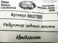 редуктор заднего моста Land Rover Discovery Sport 1 поколение [рестайлинг] 2020, 2.0 л., гибрид, АКПП, внедорожник 5 дв., K8DA7B769AC - фото №10