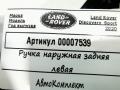 ручка наружная задняя левая Land Rover Discovery Sport 1 поколение [рестайлинг] 2020, 2.0 л., гибрид, АКПП, внедорожник 5 дв., BJ32224N02 - фото №6
