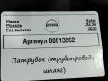 патрубок (трубопровод, шланг) Volvo XC90 2 поколение [рестайлинг] 2019, 2.0 л., дизель, 32263990 - фото №5