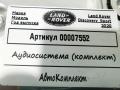 комплект акустики Land Rover Discovery Sport 1 поколение [рестайлинг] 2020, 2.0 л., 204DTD, дизель, АКПП, внедорожник 5 дв., L8D219C164BA - фото №14