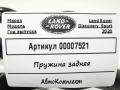 пружина задняя Land Rover Discovery Sport 1 поколение [рестайлинг] 2020, 2.0 л., гибрид, АКПП, внедорожник 5 дв. - фото №4