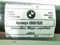 накладка двери (крышки) багажника BMW 5 серия F07/F10/F11 [рестайлинг] 2013, 2.0 л., дизель, АКПП, универсал, 7225547 - фото №5