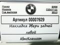 молдинг двери задней левой BMW 5 серия F07/F10/F11 [рестайлинг] 2013, 2.0 л., дизель, АКПП, универсал, 7225525 - фото №5