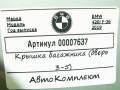 крышка багажника (дверь 3-5) BMW 4 серия F32/F33/GT F36 [рестайлинг] 2020, 2.0 л., бензин, АКПП, хетчбэк 5 дв. - фото №8