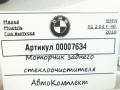 моторчик заднего стеклоочистителя (дворника) BMW X1 F48 [рестайлинг] 2020, 2.0 л., дизель, АКПП, внедорожник 5 дв., 61627356220 - фото №6