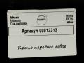 крыло переднее левое Volvo XC90 2 поколение [рестайлинг] 2021, 2.0 л., дизель, гибрид - фото №3