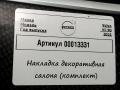 комплект декоративных накладок (дерева) салона Volvo XC90 2 поколение 2019, 2.0 л., дизель - фото №7