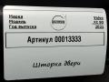 шторка солнцезащитная двери задней левой Volvo XC90 2 поколение 2019, 2.0 л., дизель, 31366490 - фото №5