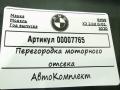 перегородка BMW X3 G01 2020, 2.0 л., B47 D20 B, дизель, АКПП, внедорожник 5 дв., 61139396997 - фото №4