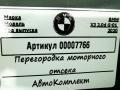 перегородка BMW X3 G01 2020, 2.0 л., B47 D20 B, дизель, АКПП, внедорожник 5 дв., 51757417388 - фото №5