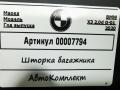 шторка багажника BMW X3 G01 2020, 2.0 л., B47 D20 B, дизель, АКПП, внедорожник 5 дв., 51477445557 - фото №4