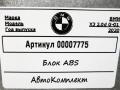 блок ABS BMW X3 G01 2020, 2.0 л., B47 D20 B, дизель, АКПП, внедорожник 5 дв., 34515A01941 - фото №5
