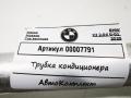 трубка кондиционера BMW X3 G01 2020, 2.0 л., B47 D20 B, дизель, АКПП, внедорожник 5 дв., 64539354534 - фото №6