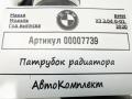 шланг (трубка) АКПП BMW X3 G01 2020, 2.0 л., B47 D20 B, дизель, АКПП, внедорожник 5 дв., 17128591942 - фото №7