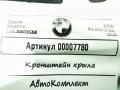 крепление ( кронштейн ) крыла BMW X3 G01 2020, 2.0 л., B47 D20 B, дизель, АКПП, внедорожник 5 дв., 41357475801 - фото №5