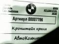 крепление ( кронштейн ) крыла BMW X3 G01 2020, 2.0 л., B47 D20 B, дизель, АКПП, внедорожник 5 дв., 7424678 - фото №4