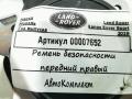 ремень безопасности Land Rover Range Rover Sport 2 поколение [рестайлинг] 2020, 3.0 л., 306DT, дизель, АКПП, внедорожник 5 дв. - фото №3