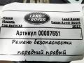 ремень безопасности Land Rover Range Rover Sport 2 поколение 2017, 3.0 л., дизель, АКПП, внедорожник 5 дв. - фото №3