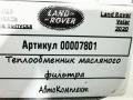 теплообменник масляного фильтра Land Rover Range Rover Velar 1 поколение 2020, 2.0 л., 204DTD, дизель, АКПП, внедорожник 5 дв., G4D36A642BA - фото №4