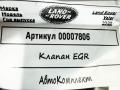 клапан EGR Land Rover Range Rover Velar 1 поколение 2020, 2.0 л., 204DTD, дизель, АКПП, внедорожник 5 дв., G4D39F464AD - фото №5