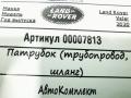 патрубок (трубопровод, шланг) Land Rover Range Rover Velar 1 поколение 2020, 2.0 л., 204DTD, дизель, АКПП, внедорожник 5 дв., G4D38A5112AF - фото №5