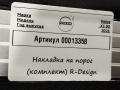 накладка на порог внутренняя Volvo XC90 2 поколение 2019, 2.0 л., дизель, 32244313, 32244253, 31479154, 31479155 - фото №7