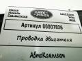 проводка двигателя Land Rover Range Rover Velar 1 поколение 2020, 2.0 л., 204DTD, дизель, АКПП, внедорожник 5 дв., G4D314A099C - фото №6