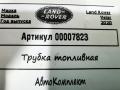 трубка топливная Land Rover Range Rover Velar 1 поколение 2020, 2.0 л., 204DTD, дизель, АКПП, внедорожник 5 дв. - фото №4
