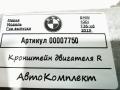 кронштейн двигателя BMW 4 серия F32/F33/GT F36 [рестайлинг] 2020, 2.0 л., бензин, АКПП, хетчбэк 5 дв., 22116784826 - фото №6