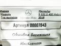 обшивка крышки багажника Mercedes-Benz S-Класс W222/C217/A217 [рестайлинг] 2017, 4.0 л., бензин, АКПП, седан, задний привод, A2226900044 - фото №4