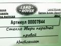 стекло двери передней правой Land Rover Range Rover Sport 2 поколение 2017, 3.0 л., дизель, АКПП, внедорожник 5 дв. - фото №4
