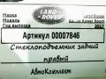 стеклоподъемник электрический задний правый Land Rover Range Rover Sport 2 поколение 2017, 3.0 л., дизель, АКПП, внедорожник 5 дв., DK6227000AG - фото №3