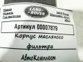 корпус масляного фильтра Land Rover Discovery Sport 1 поколение 2017, 2.0 л., 204DTD, дизель, АКПП, внедорожник 5 дв., G4D36714A - фото №5