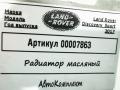 радиатор масляный Land Rover Discovery Sport 1 поколение 2017, 2.0 л., 204DTD, дизель, АКПП, внедорожник 5 дв., G4D36A642BA - фото №4