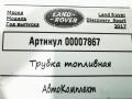 трубка топливная Land Rover Discovery Sport 1 поколение 2017, 2.0 л., 204DTD, дизель, АКПП, внедорожник 5 дв. - фото №5